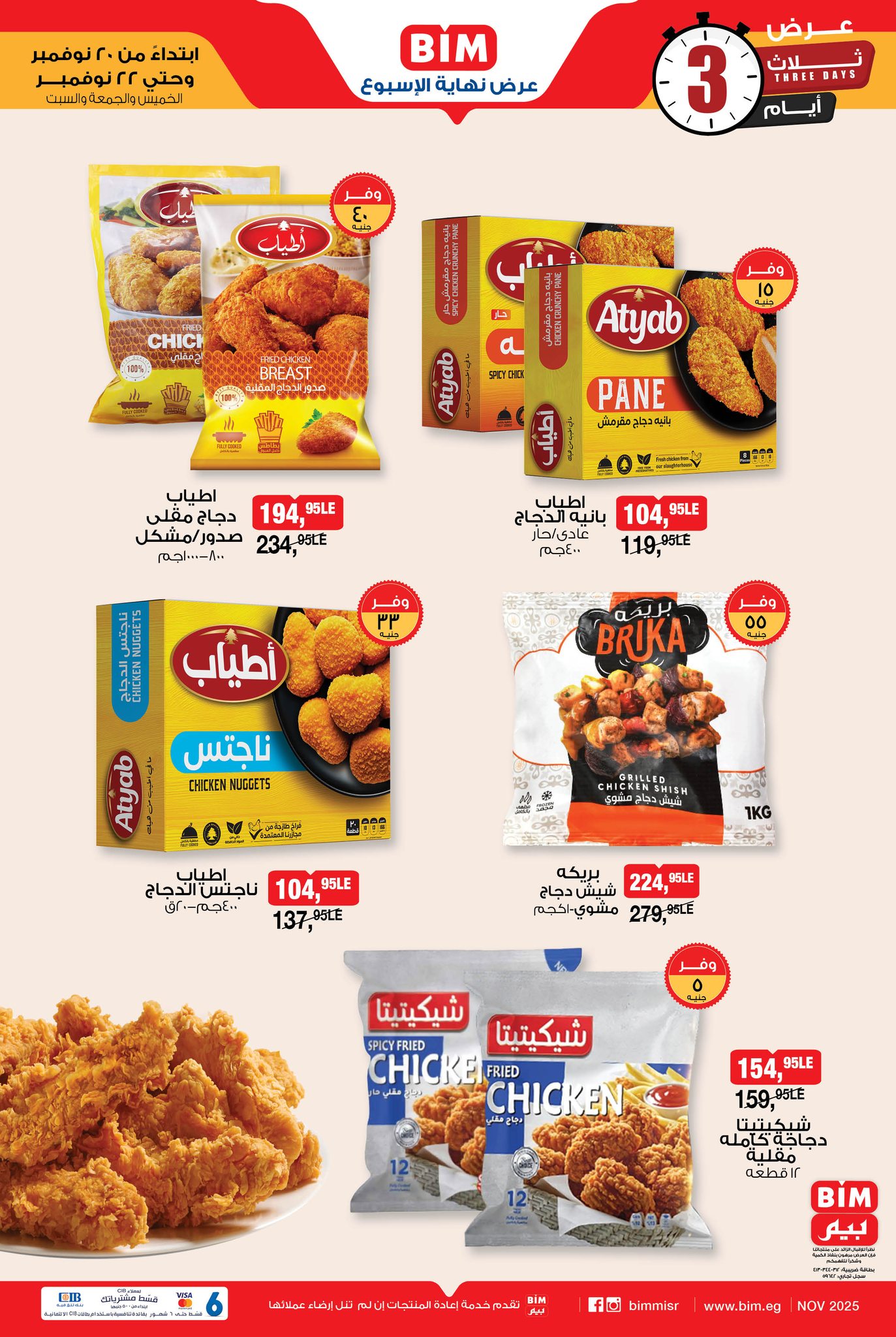 bim offers from 19nov to 3nov 2025 عروض بيم من 19 نوفمبر حتى 3 نوفمبر 2025 صفحة رقم 4